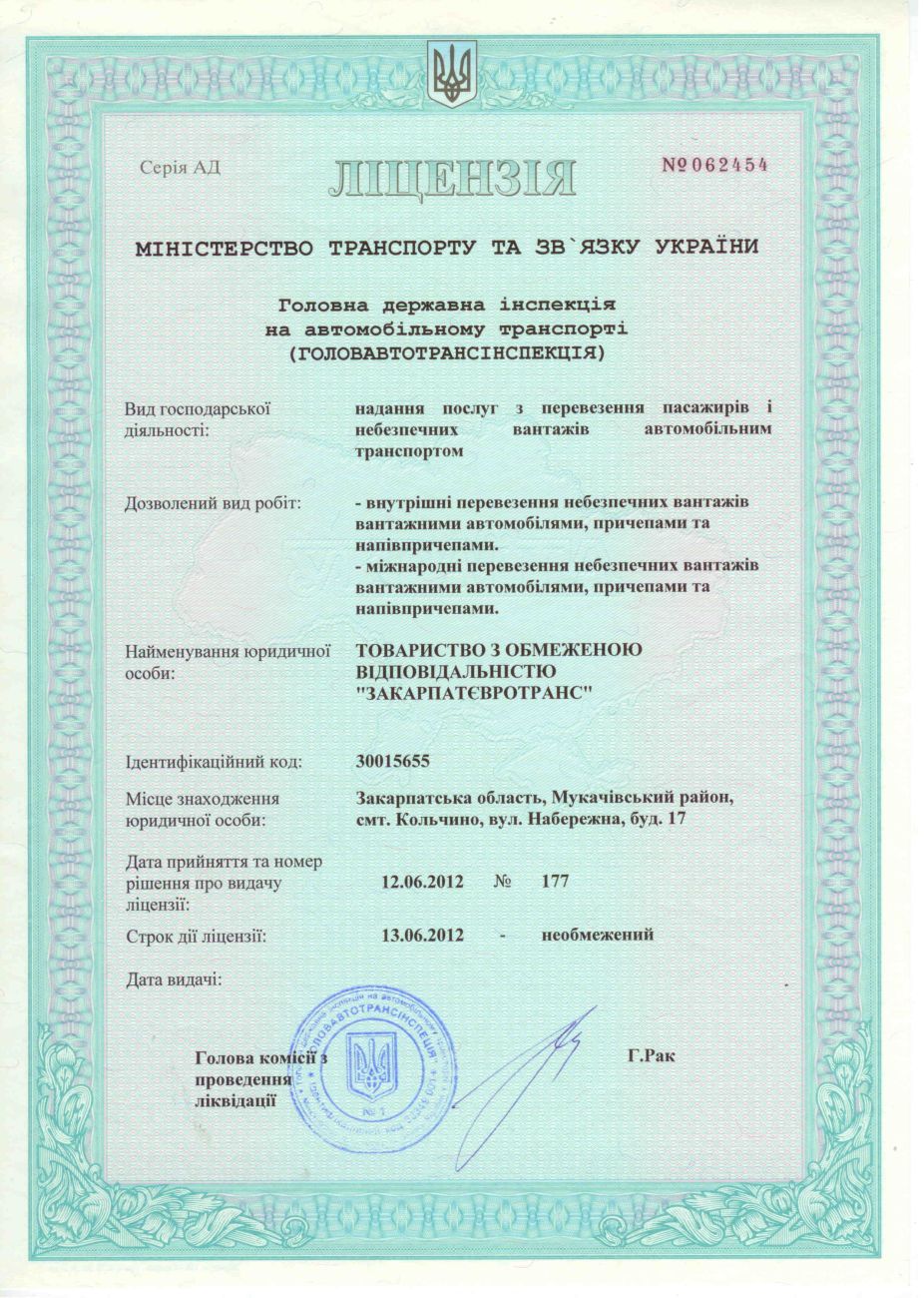 Ліцензія
