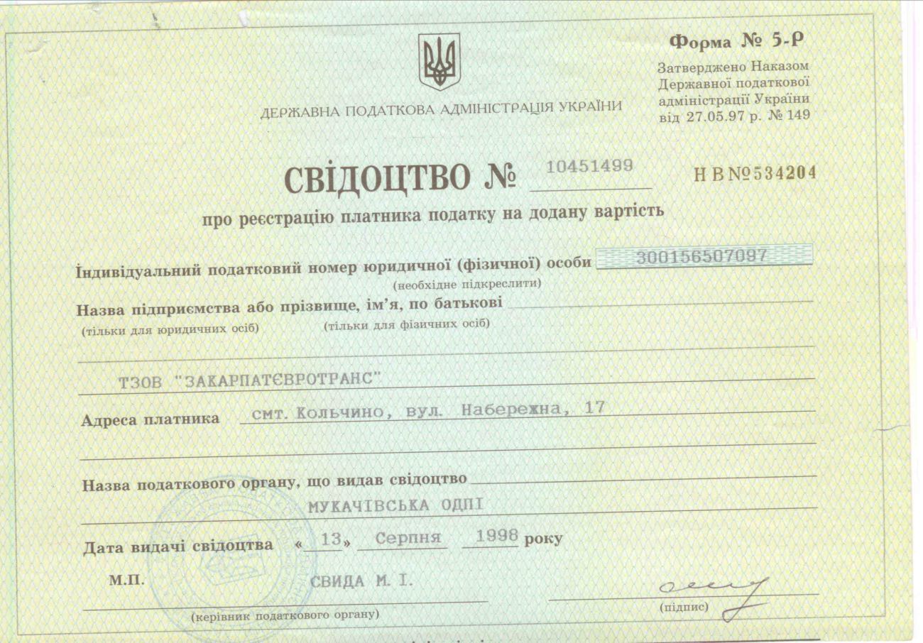 СВІДОЦТВО ПДВ